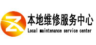 容城本地维修服务中心（中讯网）